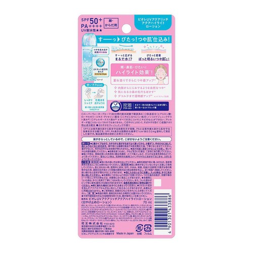 花王 ビオレ UV アクアリッチ アクアハイライトローション 70ml
