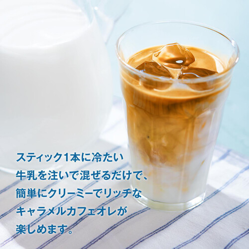 AGF 冷たい牛乳で飲む ブレンディ スティック クリーミーアイスキャラメルカフェオレ 7本入