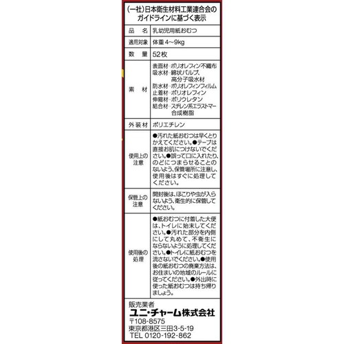 ユニ・チャーム マミーポコパンツ ドラえもん S(4～9kg) 52枚