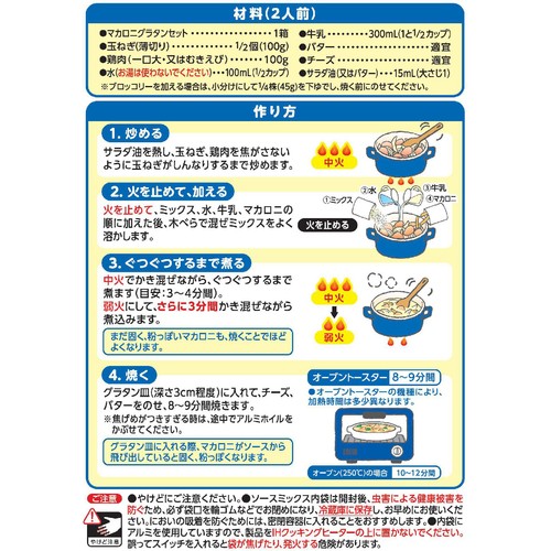 日清製粉ウェルナ マカロニグラタンセット ホワイトソース用 2人前 69g