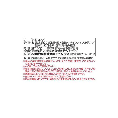 井村屋 こだわりの氷みつパイン 150g