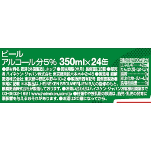 【5%】 ハイネケン(国内醸造) 1ケース 350ml x 24本