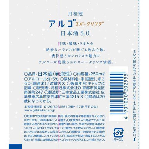【京都府/5%】 月桂冠 アルゴスパークリング  250ml