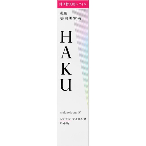 HAKU メラノフォーカスIV 薬用 美白美容液 付け替え用 レフィル 45g