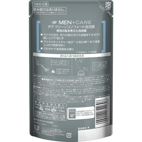 ユニリーバ ダヴメン+ケア クリーンコンフォート泡洗顔 詰替 110ml