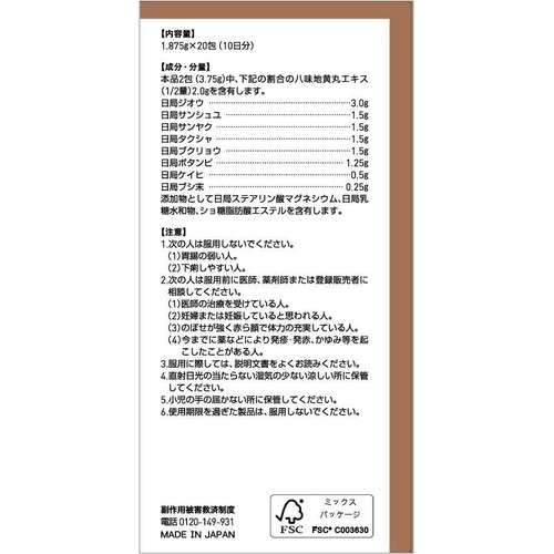 【第2類医薬品】ツムラ漢方八味地黄丸料 エキス顆粒A 20包