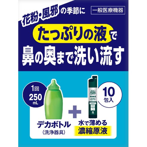小林製薬 鼻うがいハナノア デカシャワー 30mL x 10包