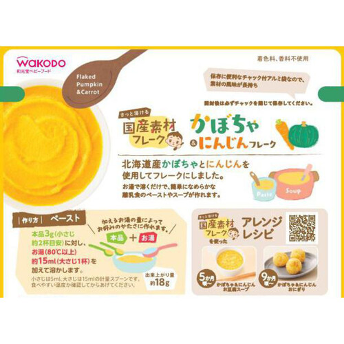 和光堂 国産素材フレーク かぼちゃ&にんじんフレーク 60g