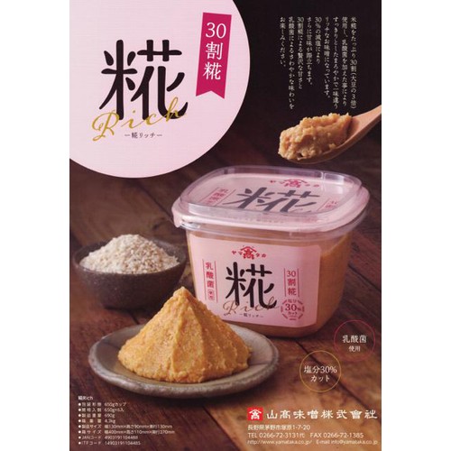 山高味噌 糀 Rich 650g Green Beans | グリーンビーンズ by AEON