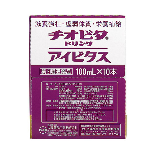 【第3類医薬品】チオビタアイビタス 100ml x 10本