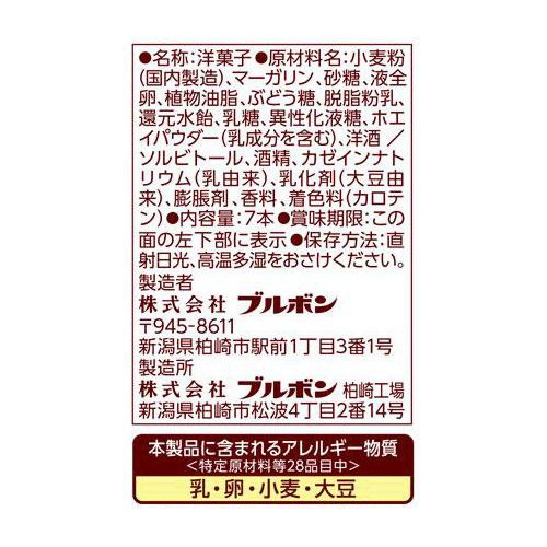 ブルボン バームロール 7本入