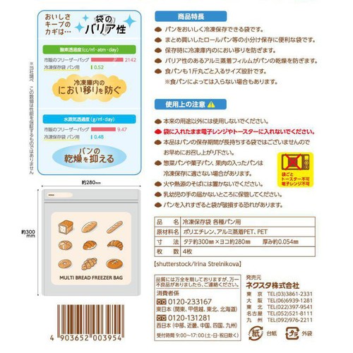 ネクスタ 冷凍保存袋 各種パン用 小分け 保存 おいしさキープ 4枚入
