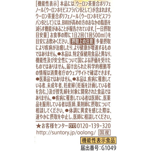 サントリー 機能性表示食品 サントリー烏龍茶OTPP 1ケース 600ml x 24本