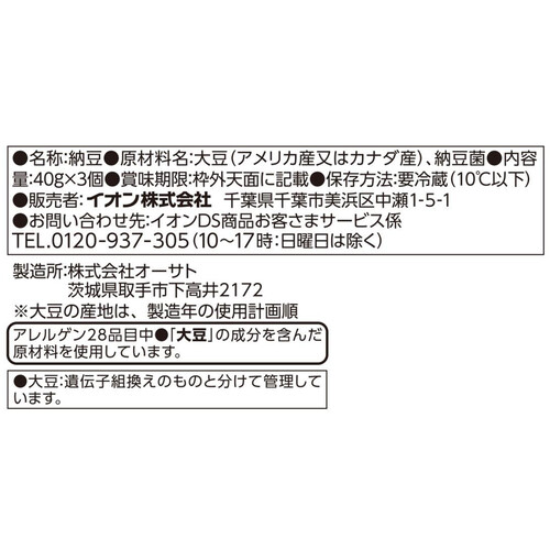 わびさいさい 小粒納豆 たれからし無し 40g x 3個