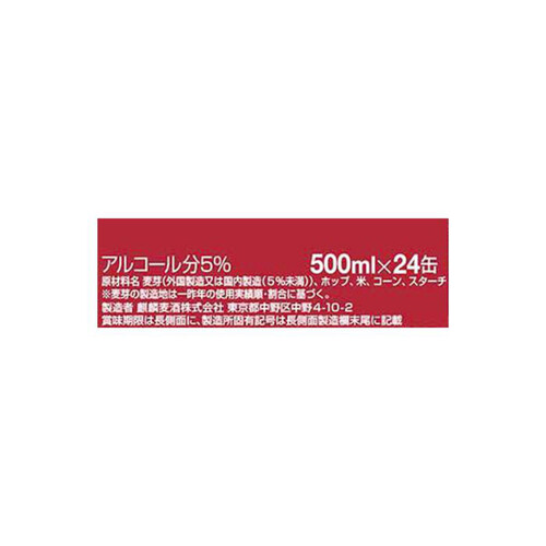 キリン ラガービール 1ケース 500ml x 24本