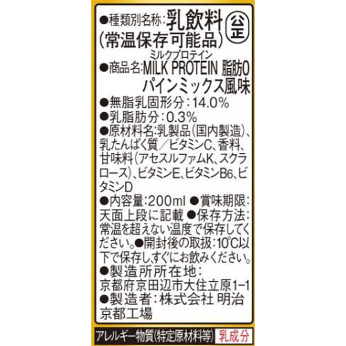 明治 ザバスミルクプロテイン パインミックス風味 200ml