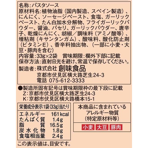 創味食品 あえるハコネーゼ 絶品ペペロンチーノ 1人前 x 2