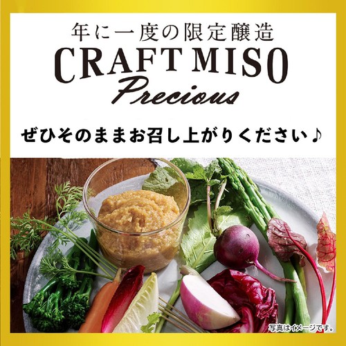 ひかり味噌 【冷蔵お届け】CRAFT MISO 生糀 Precious 400g