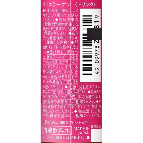 【値下げしました！】コラーゲンザイム　3本 資生堂 ザ・コラーゲン ドリンク 50mL x 3本 Green Beans | グリーン