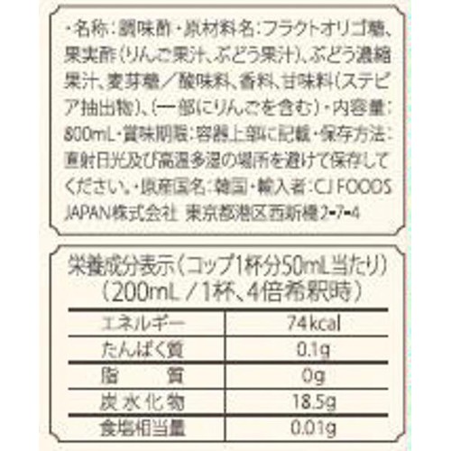 CJ 美酢 マスカット 800ml