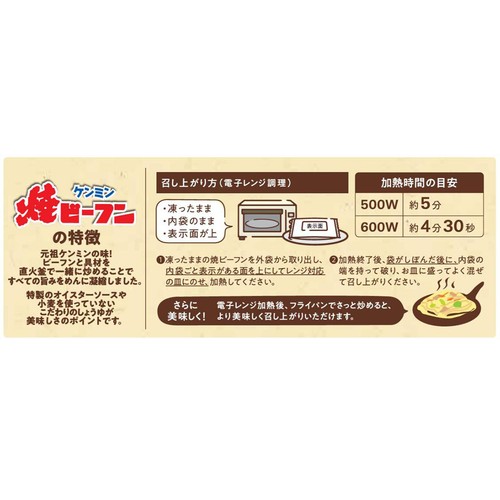 ケンミン 焼ビーフン【冷凍】 1人前(190g)