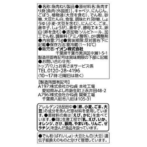ちぎり揚げ きんぴら 75g トップバリュベストプライス