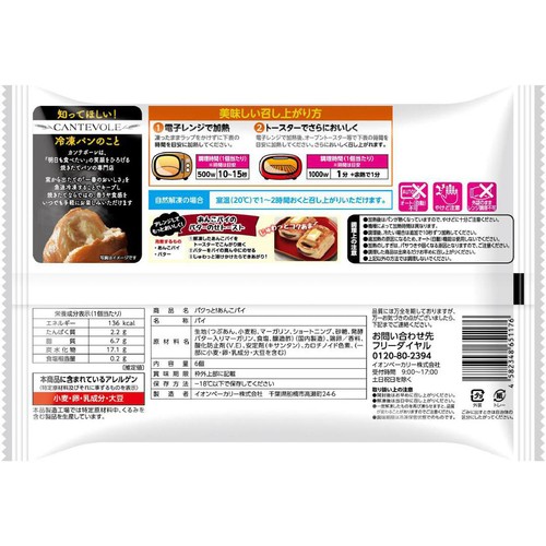 カンテボーレ パクっと! あんこパイ【冷凍】 6個入