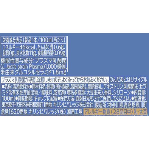 キリンビバレッジ おいしい免疫ケア セラミドプラス 100ml