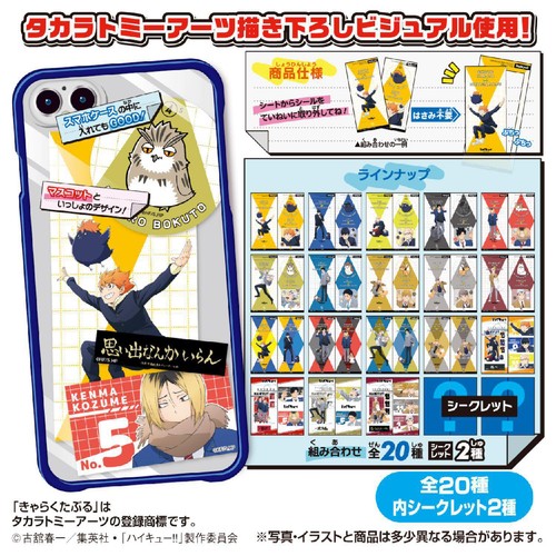 タカラトミーアーツ ハイキュー!! きゃらくたぶるステッカーズ Vol.6 1個入