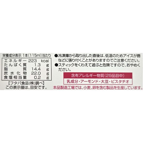 フタバ食品 特デカ チョコバー キャラメル 115ml
