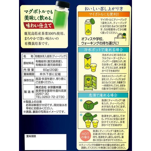 水宗園本舗 有機栽培 抹茶入り緑茶 20袋(60g) Green Beans | グリーン