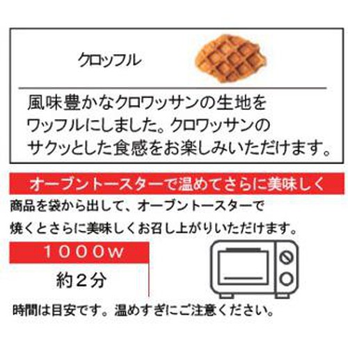 クロッフル 1個