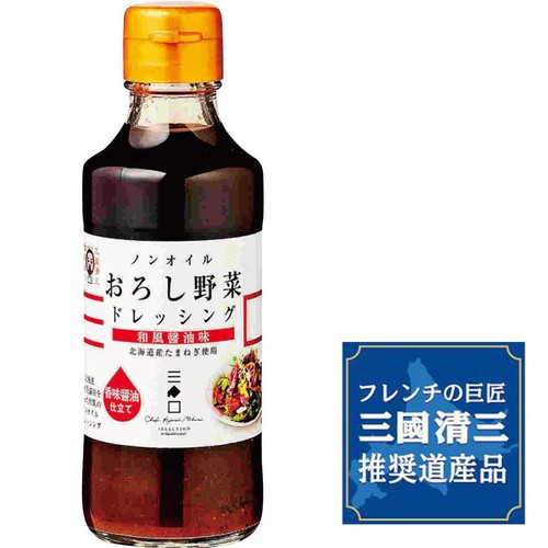 創夢 三國清三推奨 ノンオイルおろし野菜ドレッシング 和風醤油味 200ml