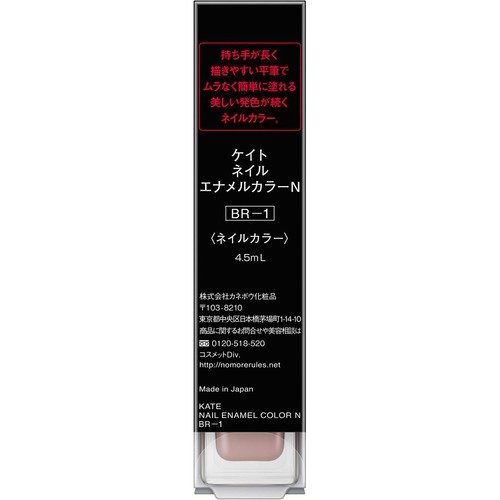 ケイト ネイルエナメルカラーN BR-1 4.5mL