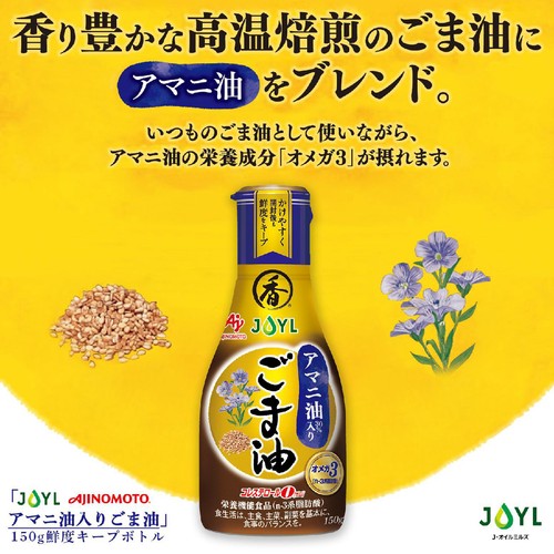 J−オイルミルズ アマニ油入りごま油 150g