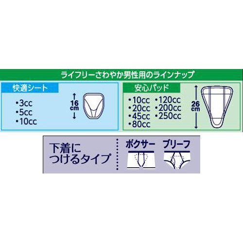 ユニ・チャーム ライフリー 男性用さわやか超うすパッド 微量用 10cc 16枚