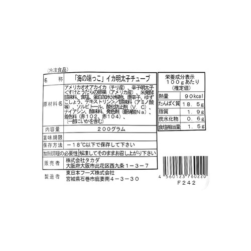 【冷凍】 寿司ネタ 海の端っこ イカ明太子 チューブタイプ 200g