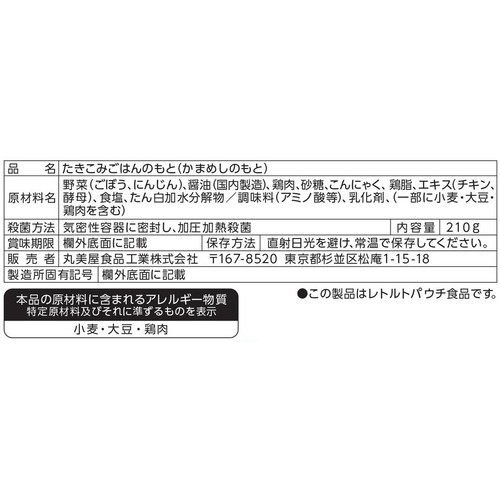 丸美屋 鶏めしの素 3～4人前 210g