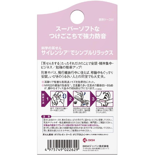サイレンシア ミスサイレンシア 2ペア