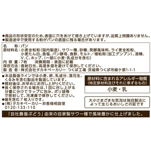 タカキベーカリー 石窯全粒粉100%カンパーニュ 7枚