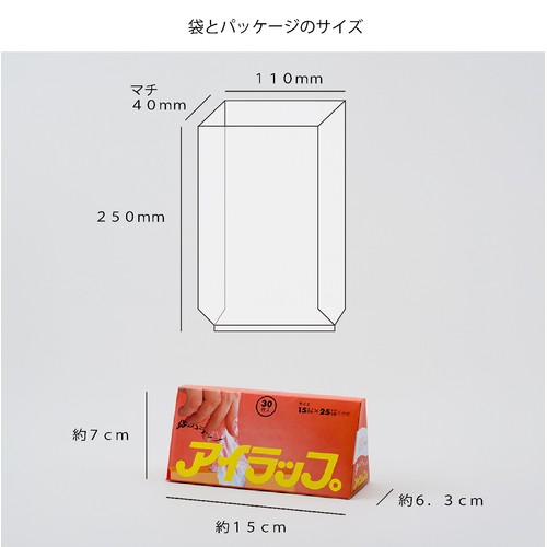 岩谷マテリアル アイラップ ミニ マチ付き 袋のラップ  30枚