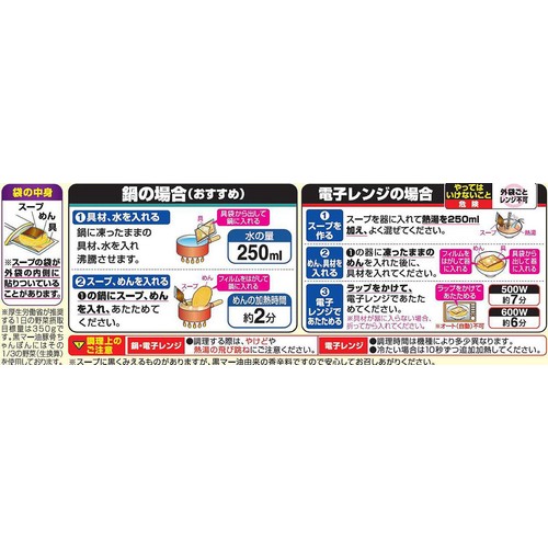 ニッスイ 黒マー油豚骨 ちゃんぽん【冷凍】 1人前(372g) Green Beans