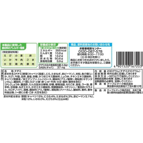 テーブルマーク 海鮮チヂミ【冷凍】 1食入(230g)