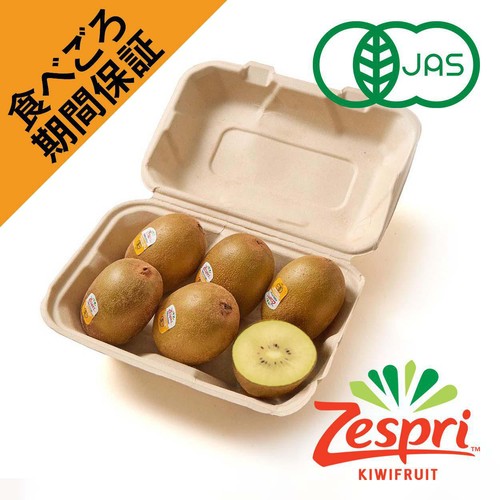 [食べごろ+]【有機】ニュージーランド産ゼスプリ サンゴールドキウイフルーツ 大玉 6個 720g