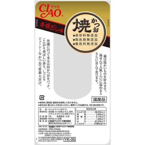 【ペット用】 いなば 焼かつお 本格だし味 1本
