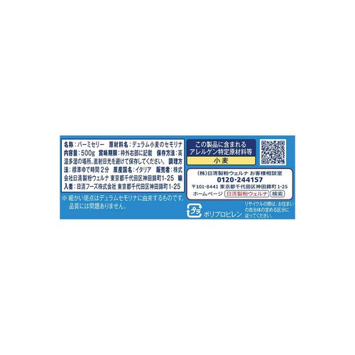 日清製粉ウェルナ ディ・チェコ NO.9 カッペリーニ 500g