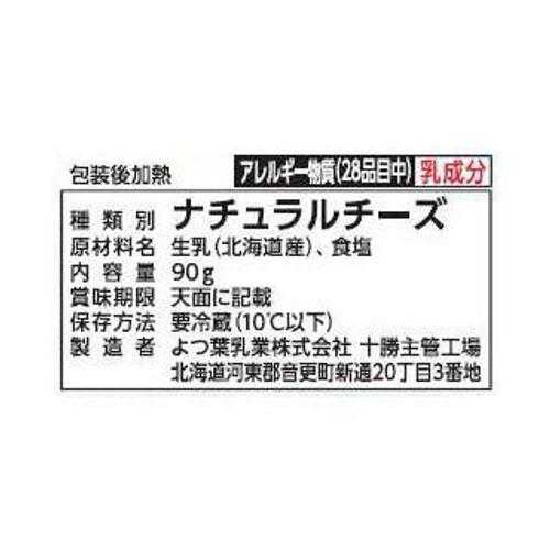 よつ葉乳業 北海道十勝 大人のカマンベール&ブルー 90g