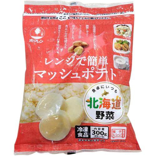ホクレン レンジで簡単マッシュポテト【冷凍】 300g