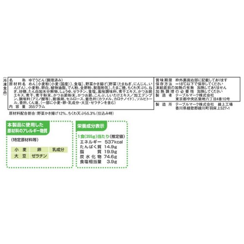 テーブルマーク うどん和膳 彩り野菜かき揚げとちくわ天【冷凍】 1食入(355g)