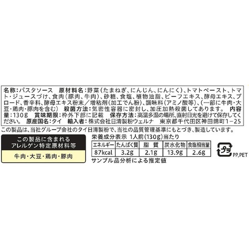 日清製粉ウェルナ マ・マー トマトの果肉たっぷりのミートソース 1人前 (130g)